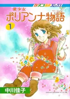 Cover image for Ai Shoujo Pollyanna Story
