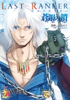 Last Ranker: Chain of Blue Silver