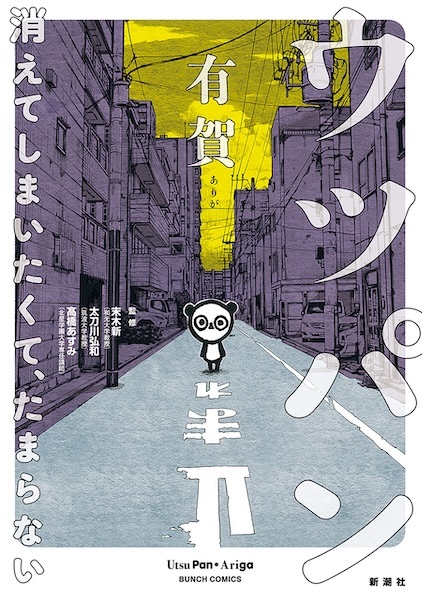 Utsupan: Kieteshimaitakute, Tamaranai