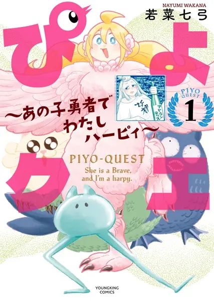 Piyo-Quest: She Is a Brave and I'm a Harpy.