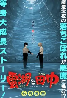 Unko to Tanaka