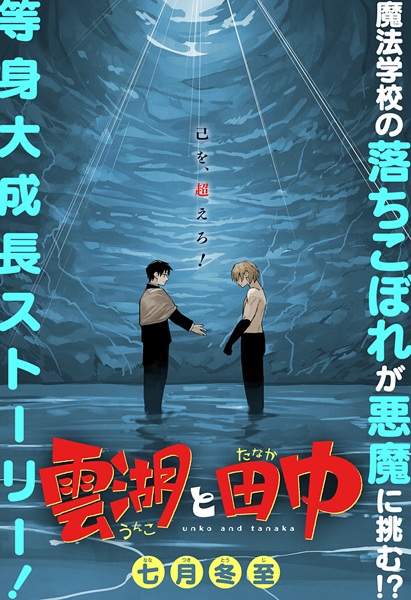 Unko to Tanaka