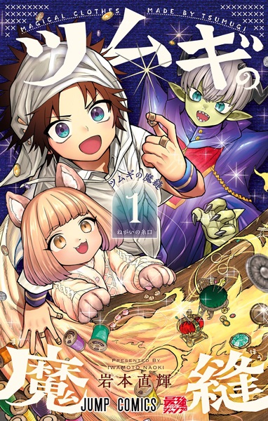 Tsumugi no Mahou