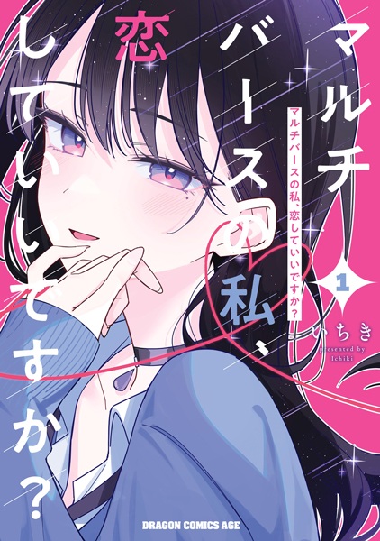 Cover for Multiverse no Watashi, Koishite Ii desu ka?