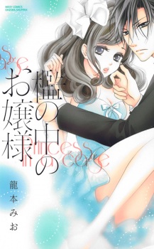 Ori no Naka no Ojousama