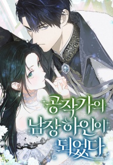 I Became the Duke's Male Servant