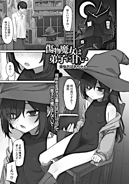 Kizumono Majo wa Deshi ni Amai cover