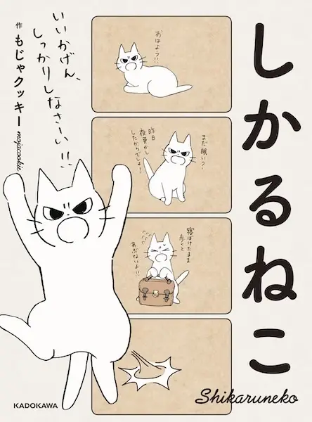 Shikaru Neko cover