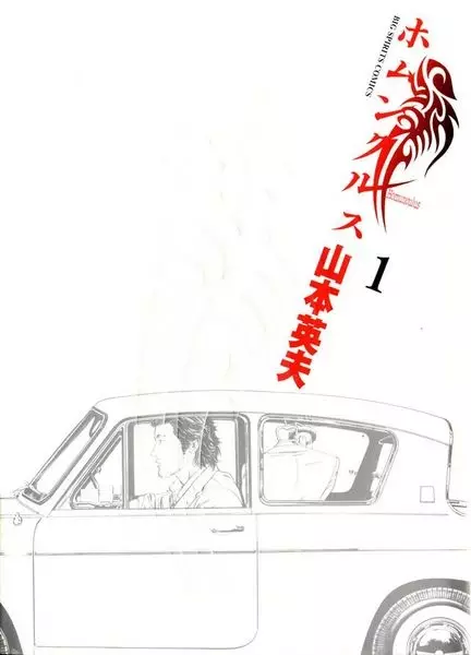 Cover for Homunculus