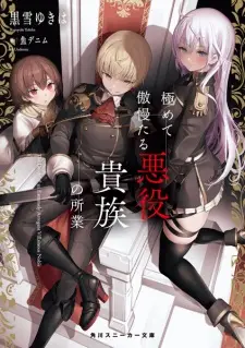 Kiwamete Gouman Taru Akuyaku Kizoku no Shogyou