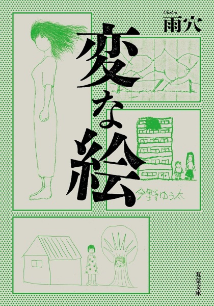 Poster de Hen na E