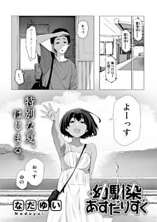 Osananajimi Asterisk