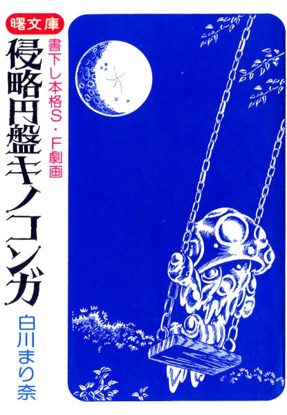Shinryaku Enban Kinokonga