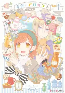 Aozora to Brocante