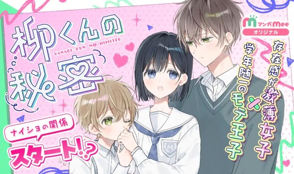 Yanagi-kun no Himitsu