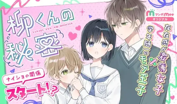 Yanagi-kun no Himitsu