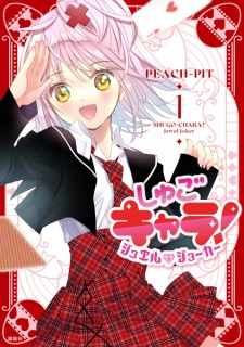 Capa de Shugo Chara! Jewel Joker