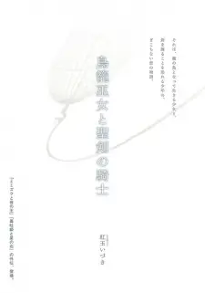 Torikago Miko to Seiken no Kishi