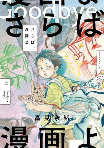 Saraba, Manga yo