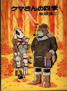 Kuma-san no Shiki