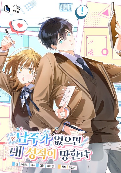 capa de mangá de My Grades Will Fall Without the Male Lead