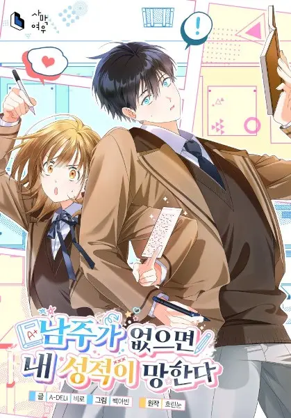 My Grades Will Fall Without the Male Lead