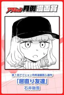 Inaori Tomodachi