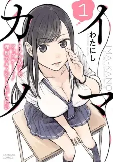 Imakano: Real Kanojo de Update! Risou no Kanojo to H shitai