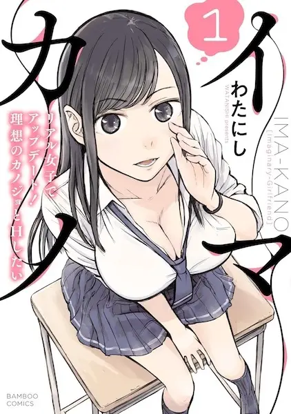 Imaginary Girlfriend