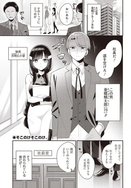 Kawaigariya no Hisho to Ore cover
