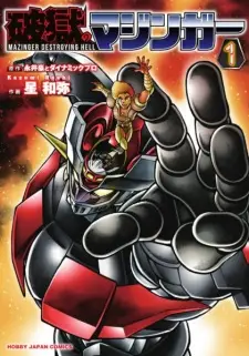 Cover image for Hagoku no Mazinger
