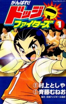 Ganbare! Dodgeball Fighters
