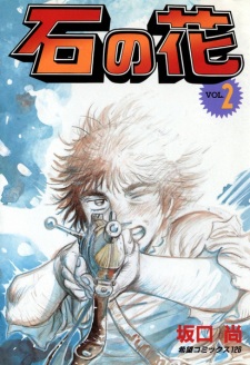 Imagen de Ishi no Hana