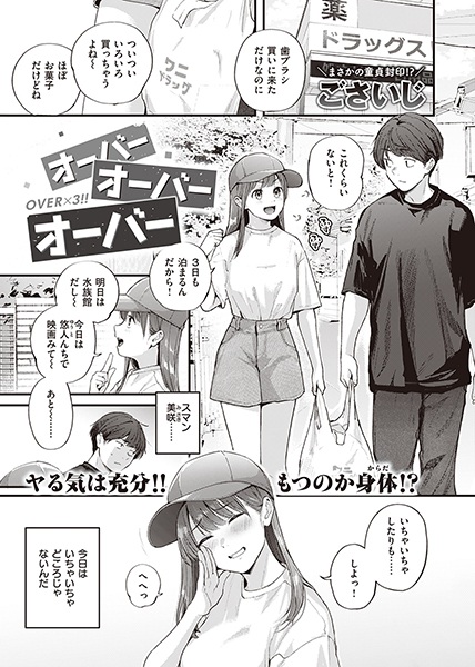 Over! Over! Over! cover