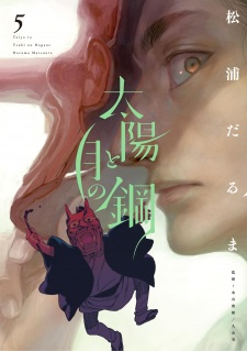 Imagen de Taiyou to Tsuki no Hagane