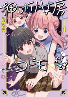 Oshikake Nyoubou, Kodomo-tsuki!