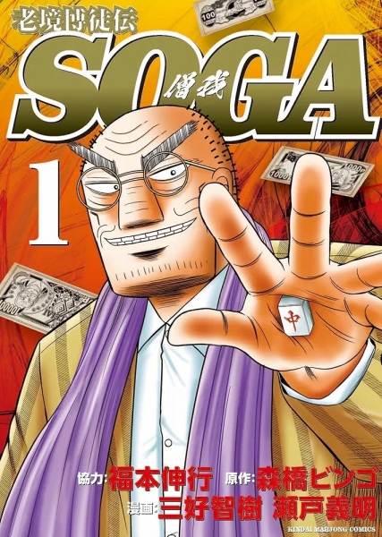 Roukyou Bakutoden SOGA