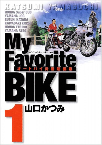 My Favorite Bike