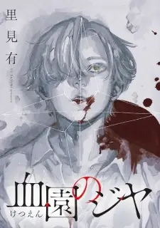Ketsuen no Jiya