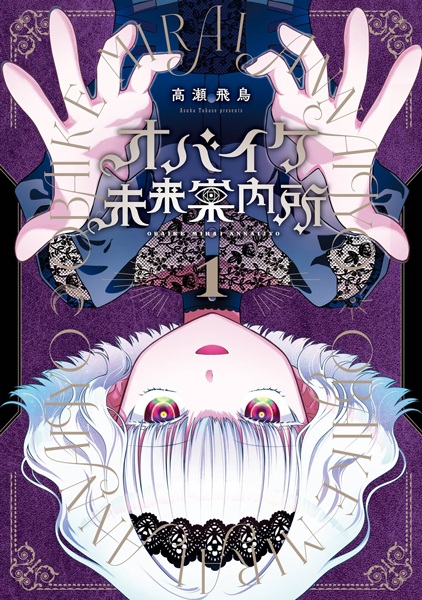 Obaike Mirai Annaijo