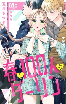 Haru to 100-nin no Darling