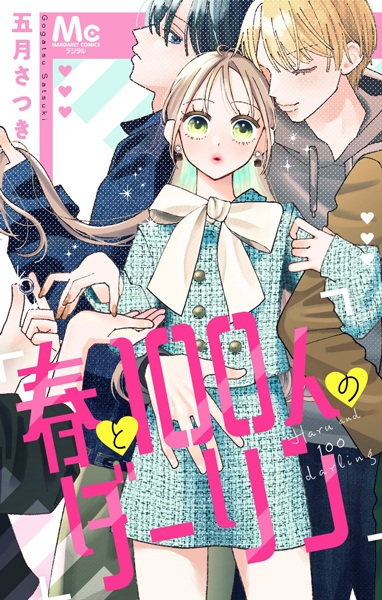 Haru to 100-nin no Darling