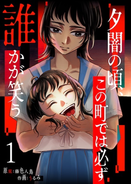 Yuuyami no Koro, Kono Machi dewa Kanarazu Dareka ga Warau