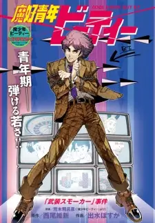 Makouseinen B.T.: "Busou Smoker" Jiken