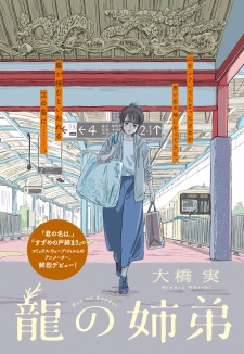 Ryuu no Kyoudai