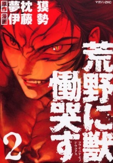 Imagen de Kouya ni Kemono Doukokusu