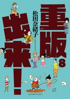 Imagen de Juuhan Shuttai!