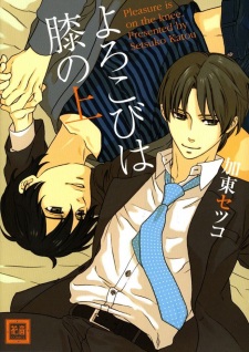 Imagen de Yorokobi wa Hiza no Ue