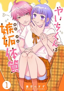 Yaichi-kun wa Caramel Taishitsu