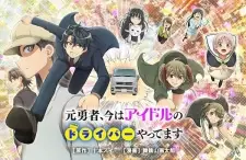 Motoyuusha, Ima wa Idol no Driver wo Yattemasu